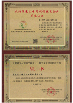 Certificates For Outstanding PV Power Generation Companies